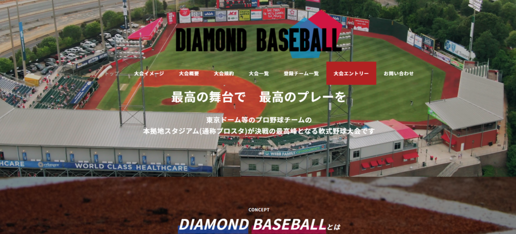 DIAMOND BASEBALL様のサイト画像